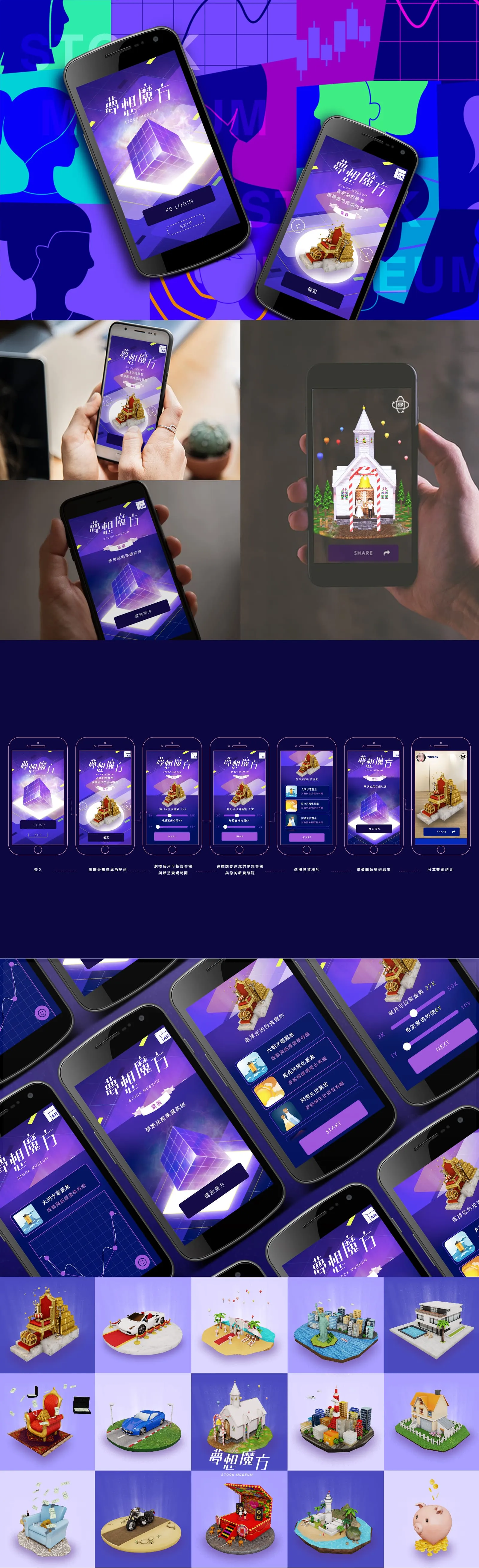 夢想魔方 AR 體驗頁面全貌